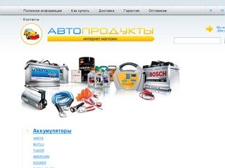 Автомобильные аккумуляторы в Нижнем Новгороде, купить аккумулятор для автомобиля в интернет