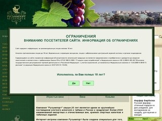 ООО "ТД "Русьимпорт-Челябинск", Челябинск - Алкогольная компания
