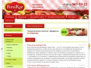 FermKor - Продукты питания из Карелии