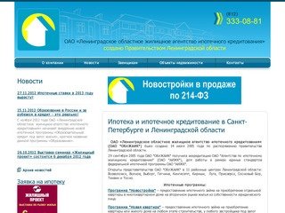 Ипотека, ипотечное кредитование в Санкт-Петербурге и в Ленинградской области 