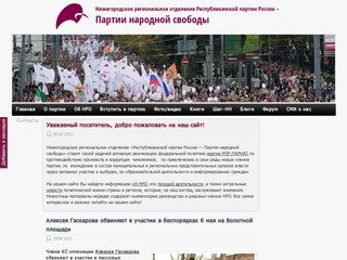 Республиканская партия России - Партия Народной свободы
