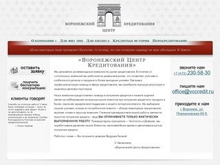 Воронежский Центр Кредитования | Кредитование малого и среднего бизнеса