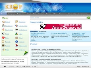Kropіnfo.ru - Информационно-развлекательный портал города Кропоткина