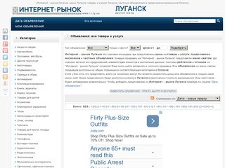 Интернет - рынок Луганск, цены Луганск, товары и услуги Луганск