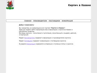 Kirpich16.ru - Кирпич в Казани - Все виды кирпича - керамический