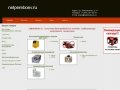 Netpereboev.ru - источники бесперебойного питания, стабилизаторы напряжения, генераторы и пр.