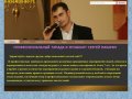 Тамада саксофонист Москва Сергей Макарян сайт-визитка -  