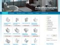Каталог товаров - АкваКерамика - интернет магазин сантехники в Новосибирске!
