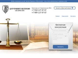 Центр Правового Обеспечения г. Краснодар