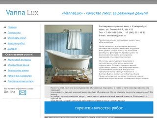 Реставрация и ремонт ванн, г. Екатеринбург. Тел. 201-33-82