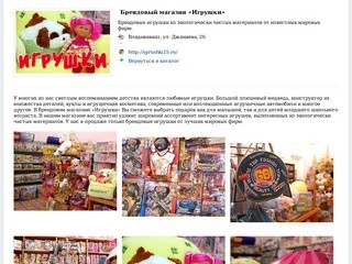 Брендовый магазин «Игрушки», Владикавказ. Игрушки во Владикавказе