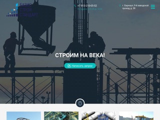 БазисСтройСтандарт - строительная компания - Строительные и отделочные работы