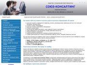 СОЮЗ-Консалтинг (Пермь) Оценка стоимости недвижимости; оценка стоимости автотранспорта