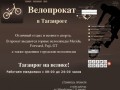 Велопрокат в Таганроге