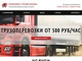 Грузоперевозки в Севастополе - Компания Грузим-Возим