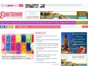 «Единственная»