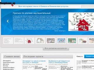 PiarBank.ru | все о банках и банковских услугах.