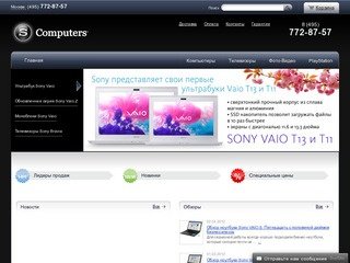 Интернет-магазин ноутбуков Sony (Сони) в Москве, ноутбуки Sony Vaio и аксессуары