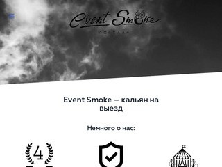 Кальянный кейтеринг Event Smoke - кальян на выезд в Москве