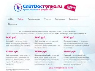 СайтДоступно.ру