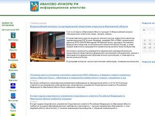 Иваново-Информ.рф - новости города Иванова и Ивановской области
