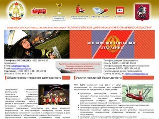 Московское городское отделение Всероссийского добровольного пожарного общества