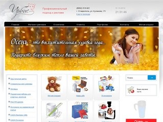 Компания "Ирбис" | Реклама, сувениры и полиграфия в Ставрополе