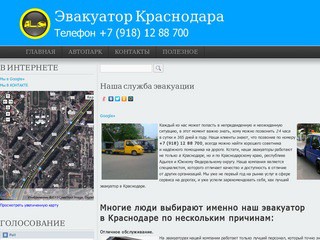 Эвакуатор Краснодара | Телефон +7 (918) 12 88 700