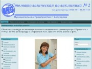Белгородская стоматологическая поликлиника №2 -  Реставрация
