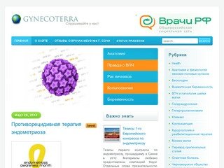 Гинекология Сочи, лечение гинекологических заболеваний в Сочи, аборт в Сочи | gynecoterra.ru