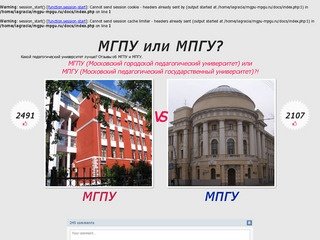 МГПУ и МПГУ, выбери лучший Московский педагогический ВУЗ!