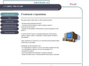 РамЕ - обслуживание компьютеров и программ в г.Раменское: Главная
страница