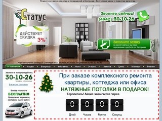 Отделка и ремонт квартир в Костроме - компания 