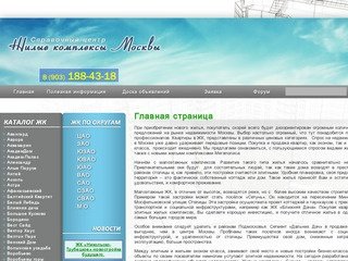 Жилые Комплексы Москвы и Подмосковья
