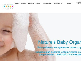 Купить натуральную косметику с доставкой по Москве в интернет-магазине Nature’sBaby.ru