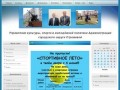 Управление культуры, спорта и молодёжной политики Администрации городского округа г.Стрежевой
