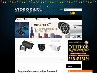 Видеонаблюдение в Ингушетии