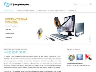 Ремонт компьютеров и ноутбуков, компьютерная помощь в Санкт-Петербурге (812)959-79-17