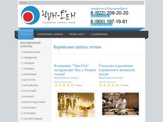 Корейские салаты в Екатеринбурге - Производство, продажа и оптовые поставки.