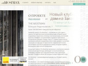 The Mostman - клубный дом на Таганке, купить квартиру на улице Большая Андроньевская