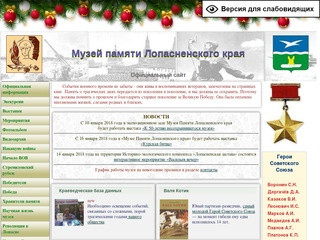 Официальный сайт Музея памяти Лопасненского края г.Чехова