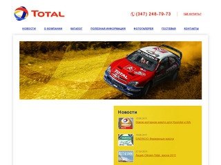 Total Уфа - моторные масла, компрессорное обрудование, линии подготовки воздуха и пневмоинструмент
