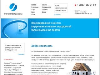 Ремонт и наладка в Екатеринбурге и Свердловской области, проектирование и монтаж электросетей