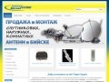 Продажа, установка спутниковых и эфирных антенн в Бийске - Радио Сервис Бийск