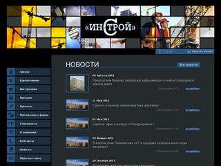 ЗАО "Проектно-строительная фирма "Инстрой"