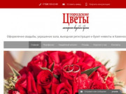 Оформление свадьбы цветами в Каменске-Шахтинском, букет невесты