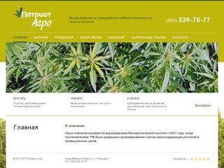 Патриот Агро - Возделывание и переработка лубяного волокна из льна и конопли в Новосибирске