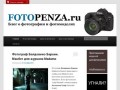 Фотография в Пензе | Блог о фотографии и фотомоделях в Пензе