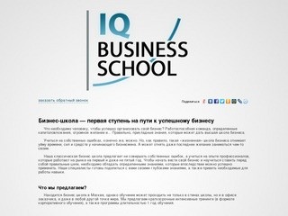 Бизнес школа - классическая русская школа бизнеса и предпринимательства