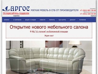 Мягкая мебель в СПб от производителя АРГОС, купить мягкую мебель в Петербурге